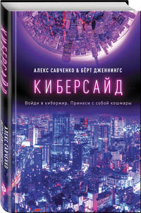 Киберсайд