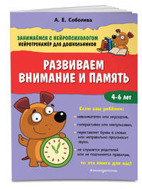 Развиваем внимание и память
