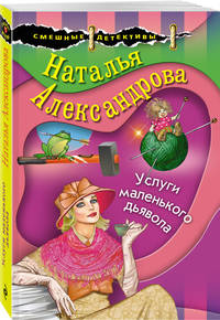 Услуги маленького дьявола
