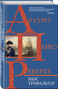 Мыс Трафальгар