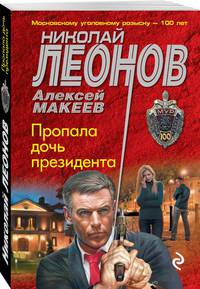 Пропала дочь президента