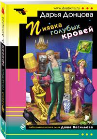 Пиявка голубых кровей