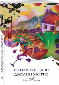 Ежевичное вино