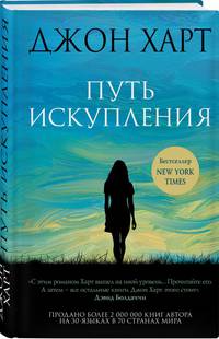 Путь искупления