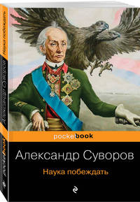 Великие полководцы (комплект из 2 книг) (количество томов: 2)