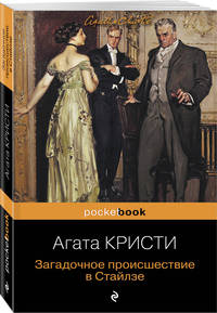 100 лет с выхода первой книги Агаты Кристи. Комплект из 2 книг: &quot;Загадочное происшествие в Стайлзе&quot; и &quot;Убийство в &quot;Восточном экспрессе&quot;