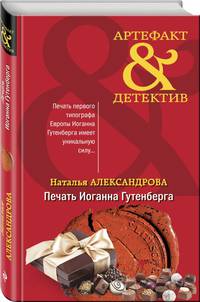 Печать Иоганна Гутенберга