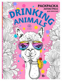 Drinking animals. Раскраска-антистресс для взрослых