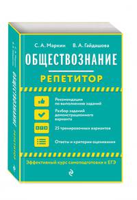 Обществознание