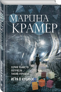 Игра в кубики