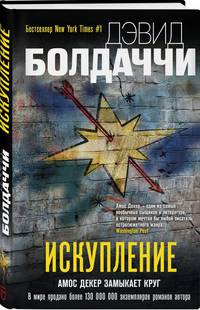 Искупление