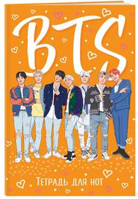 Тетрадь для нот 24л А4 &quot;BTS&quot; вертикальная, скрепка