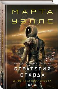 Стратегия отхода