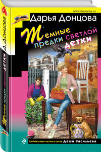 Темные предки светлой детки