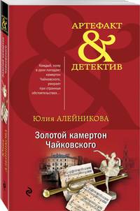 Золотой камертон Чайковского