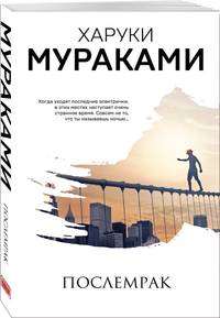 Послемрак
