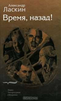 Время, назад