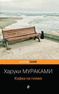 Кафка на пляже