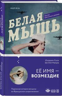 Белая мышь