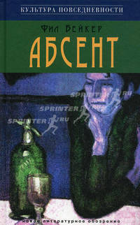Абсент