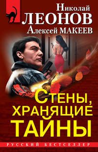 Стены, хранящие тайны (комплект из 3 книг) (количество томов: 3)