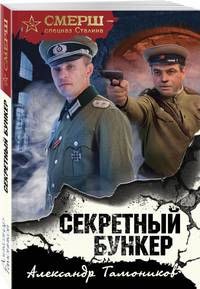 Секретный бункер