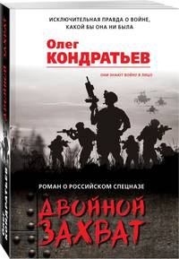 Двойной захват