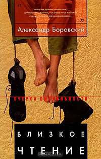 Близкое чтение
