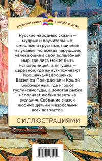 Русские народные сказки