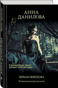 Черная перепелка