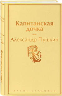 Ромашковое утро (комплект из 6 книг:&quot;Вино из одуванчиков&quot;, Капитанская дочка&quot;, &quot;Гордость и предубеждение&quot;и др)