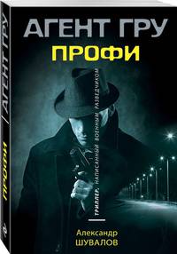 Профи
