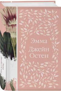 Эмма
