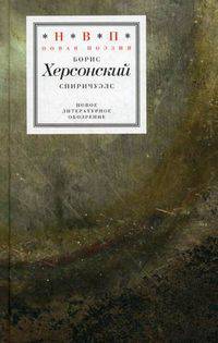 Спиричуэлс. Стихотворения + DVD