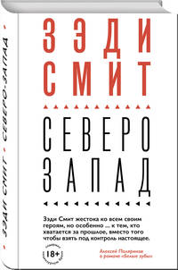 Вся Зэди Смит (комплект из 4 книг) (количество томов: 4)