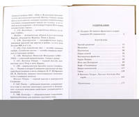 Третий адъютант. Рассказы