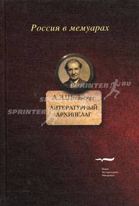 Литературный архипелаг