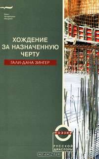 Хождение за назначенную черту