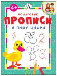 Я пишу цифры