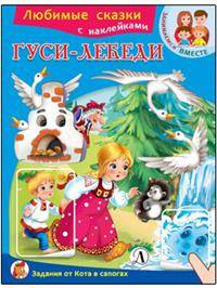 Гуси-лебеди