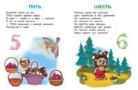 Играем и учимся. Цифры и счет