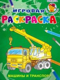 Машины и транспорт