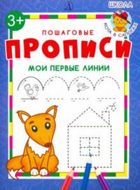 Мои первые линии