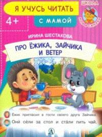 Про ежика, зайчика и ветер