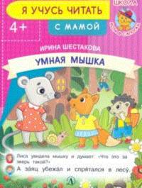 Умная мышка