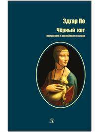 Черный кот