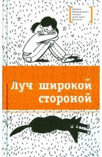 Луч широкой стороной