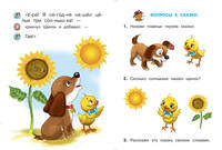 Как щенок нашёл солнышко. Я учусь читать по ролям