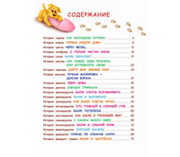 Маленькие истории про щенка Басика
