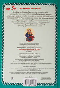 Гуттаперчевый мальчик